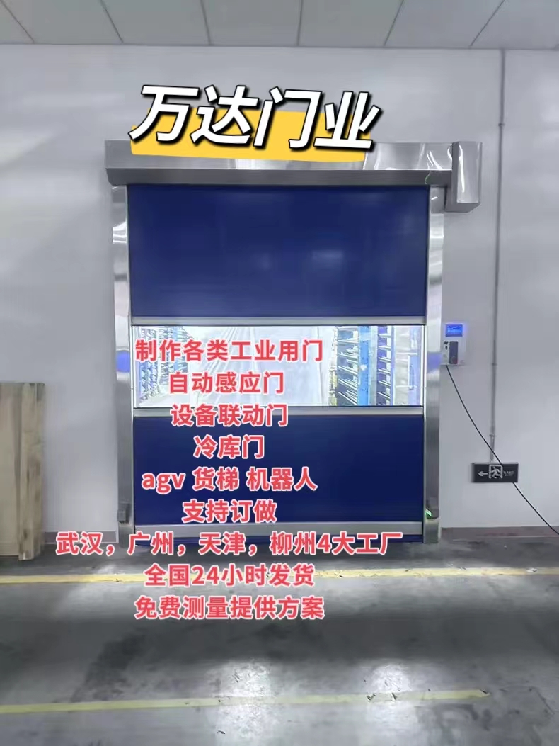 陆川货梯联动PVC快速门